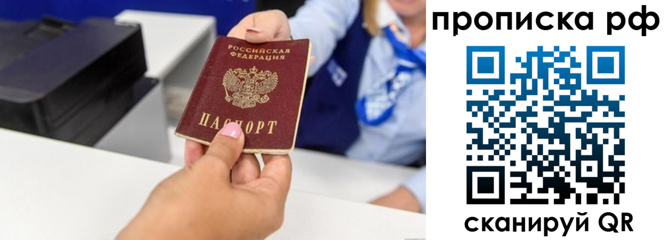 купить прописку в Новошахтинске