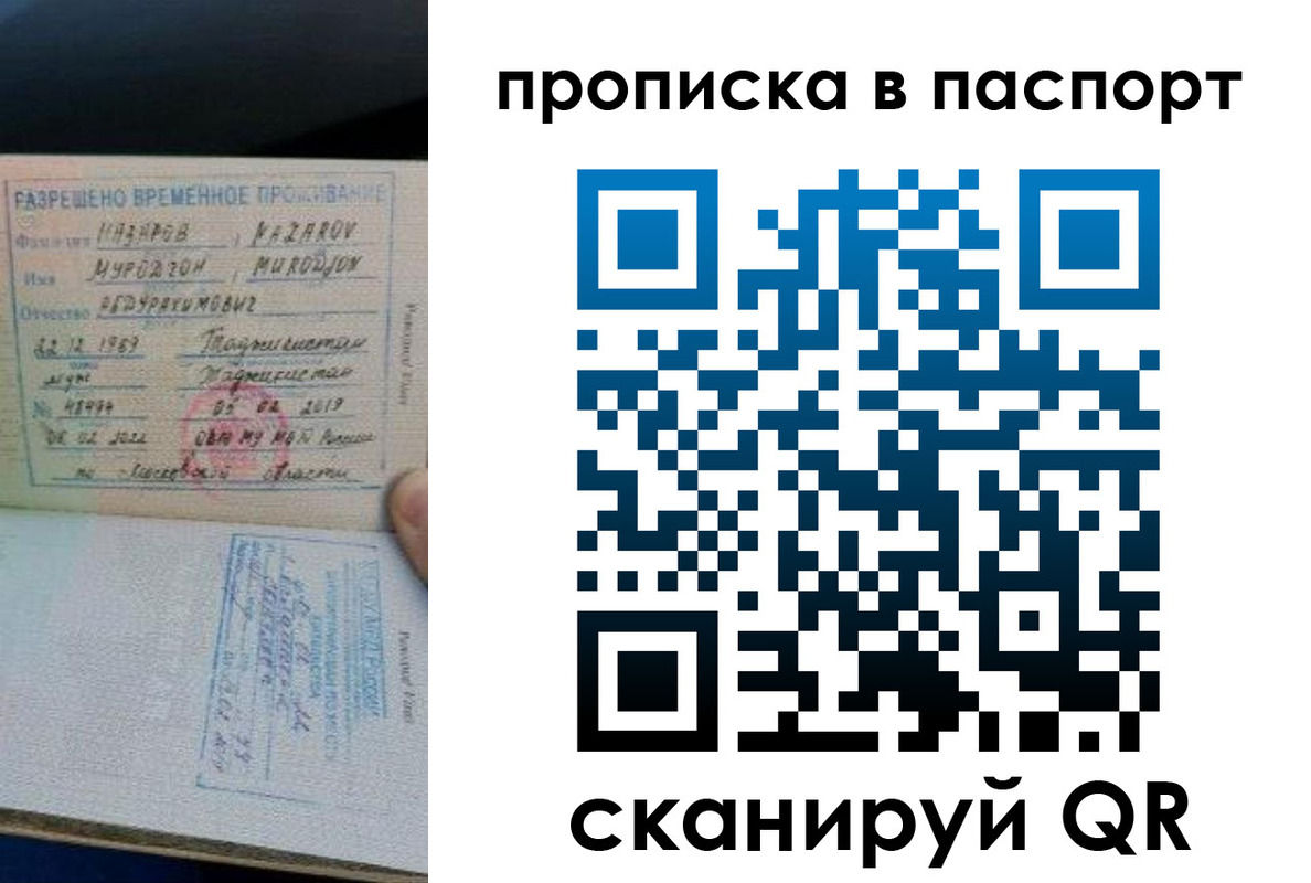 прописка 2025 в Новошахтинске